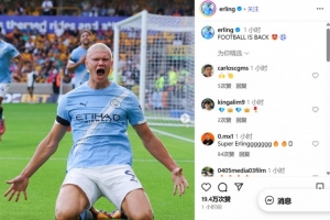 赛事直播-英超开门红＋梅开二度！哈兰德社媒晒照：足球回来了⚽️